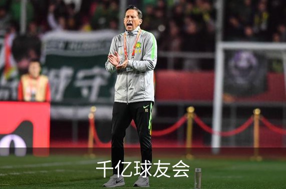 走进千亿球友会